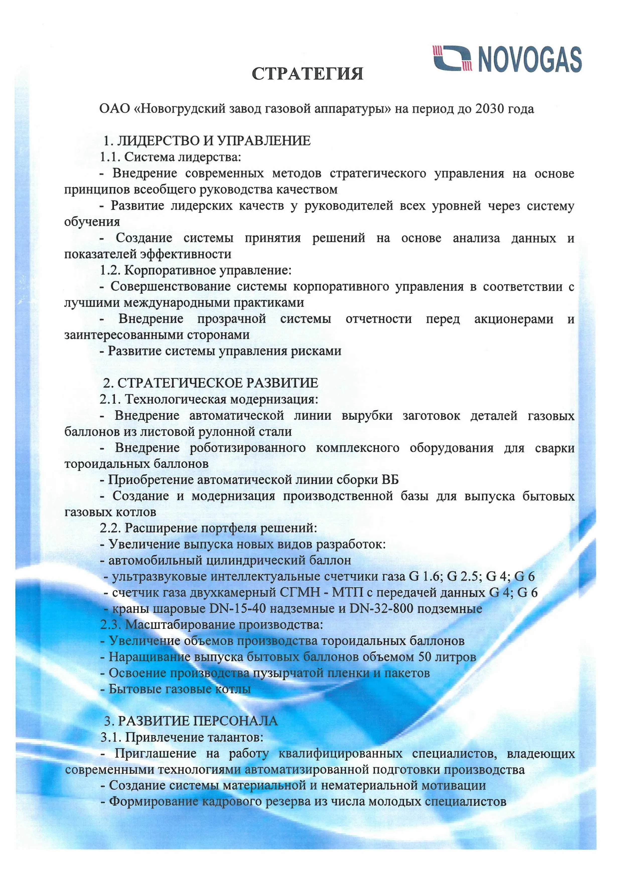 Стратегия 1