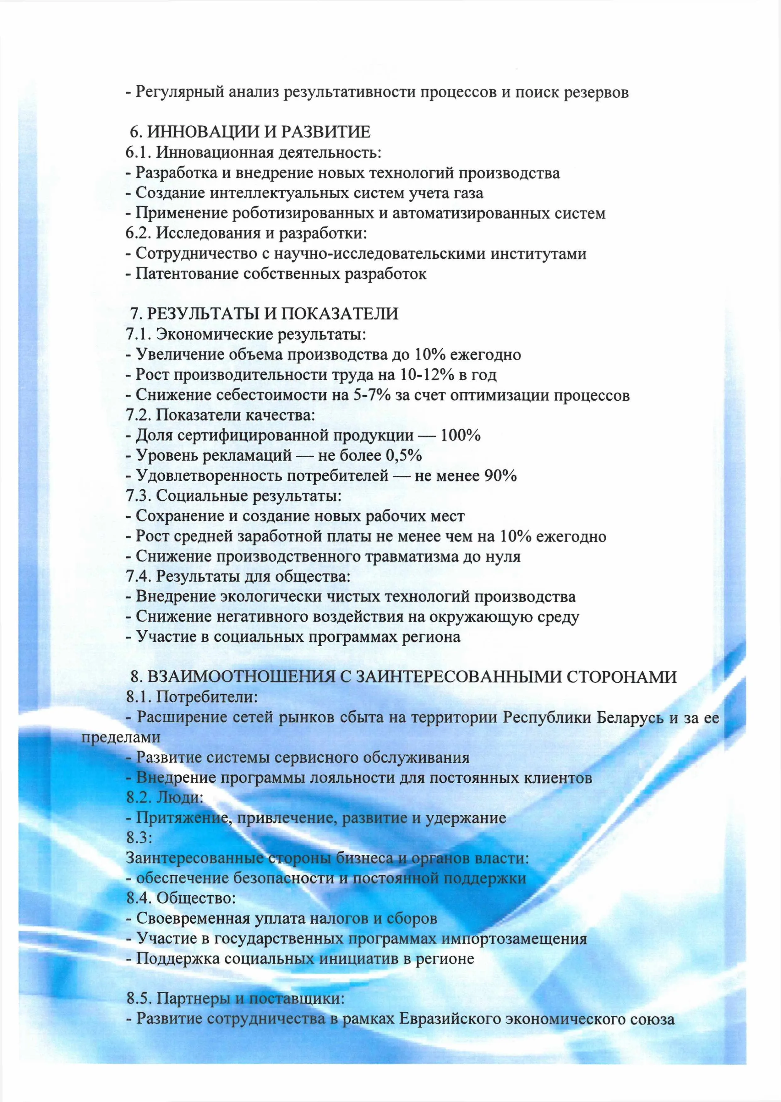 Стратегия 2