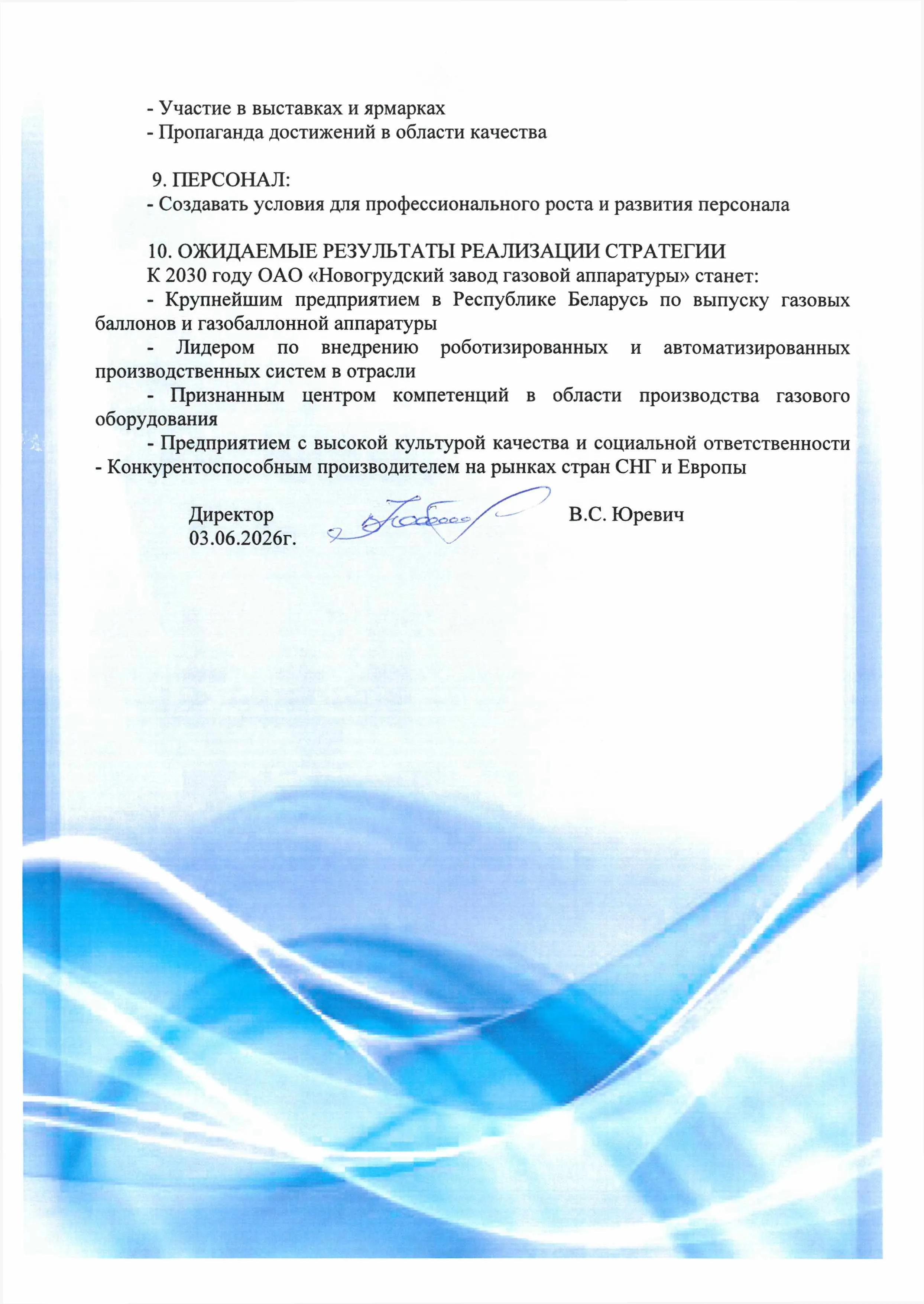 Стратегия 2