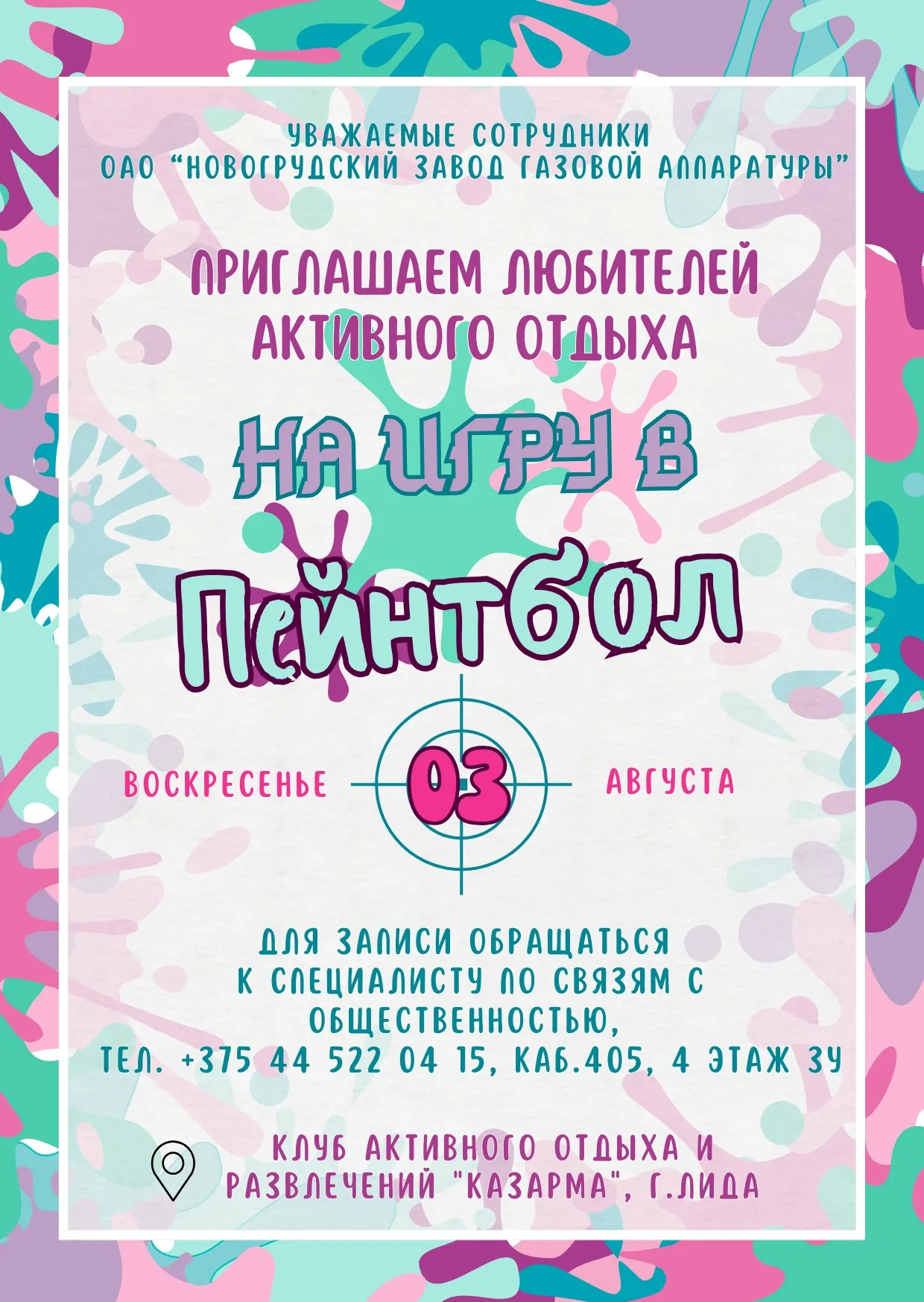 Пейнтбол