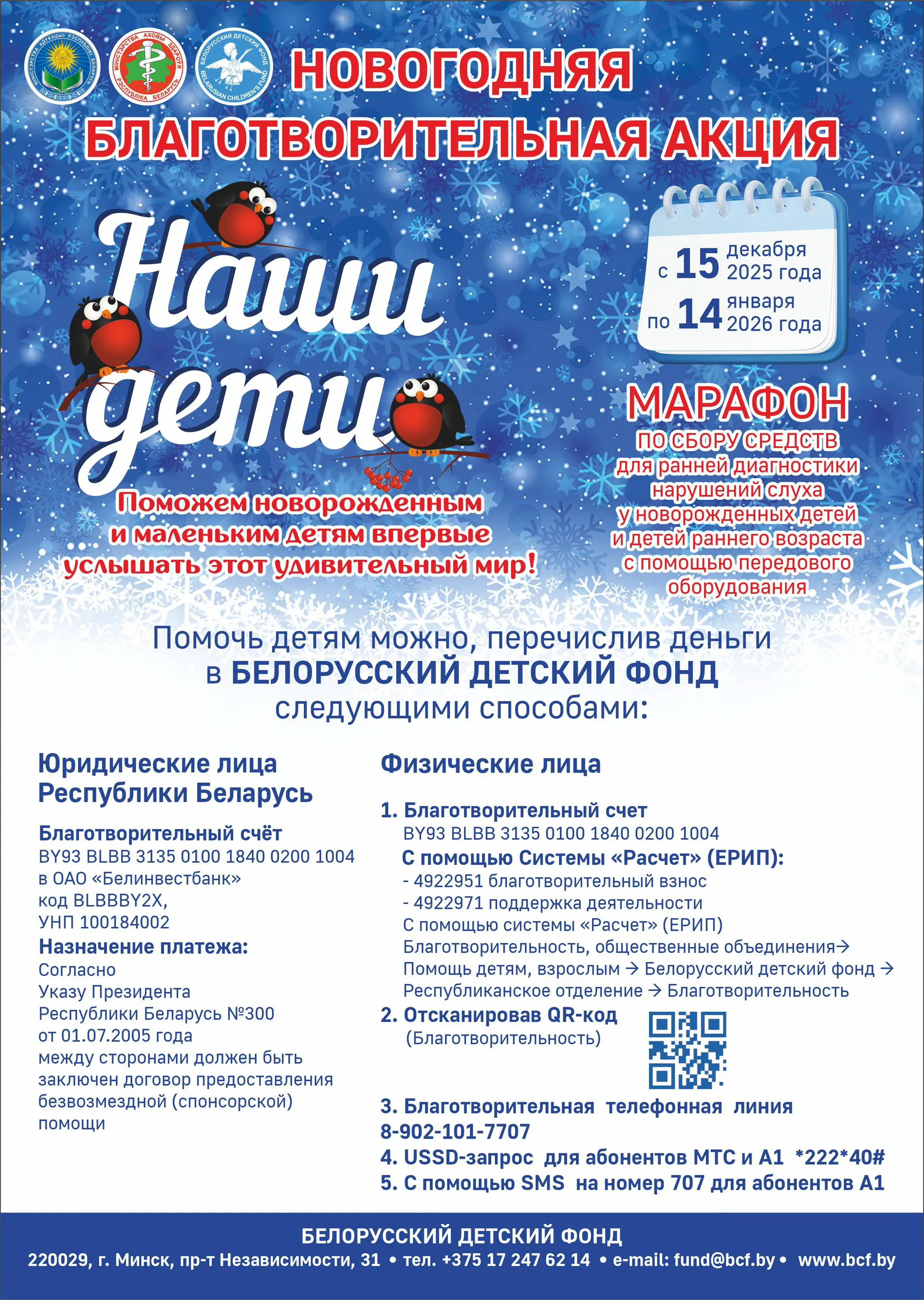 🎄🎄Сегодня стартует благотворительная акция «Наши дети» в Беларуси
