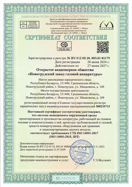 Сертификат соответствия СТБ ISO 14001