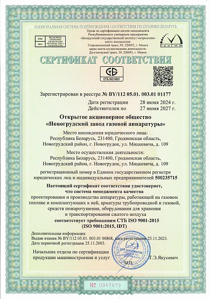 Сертификат СМК СТБ ISO 9001 срок действия -до 2027г