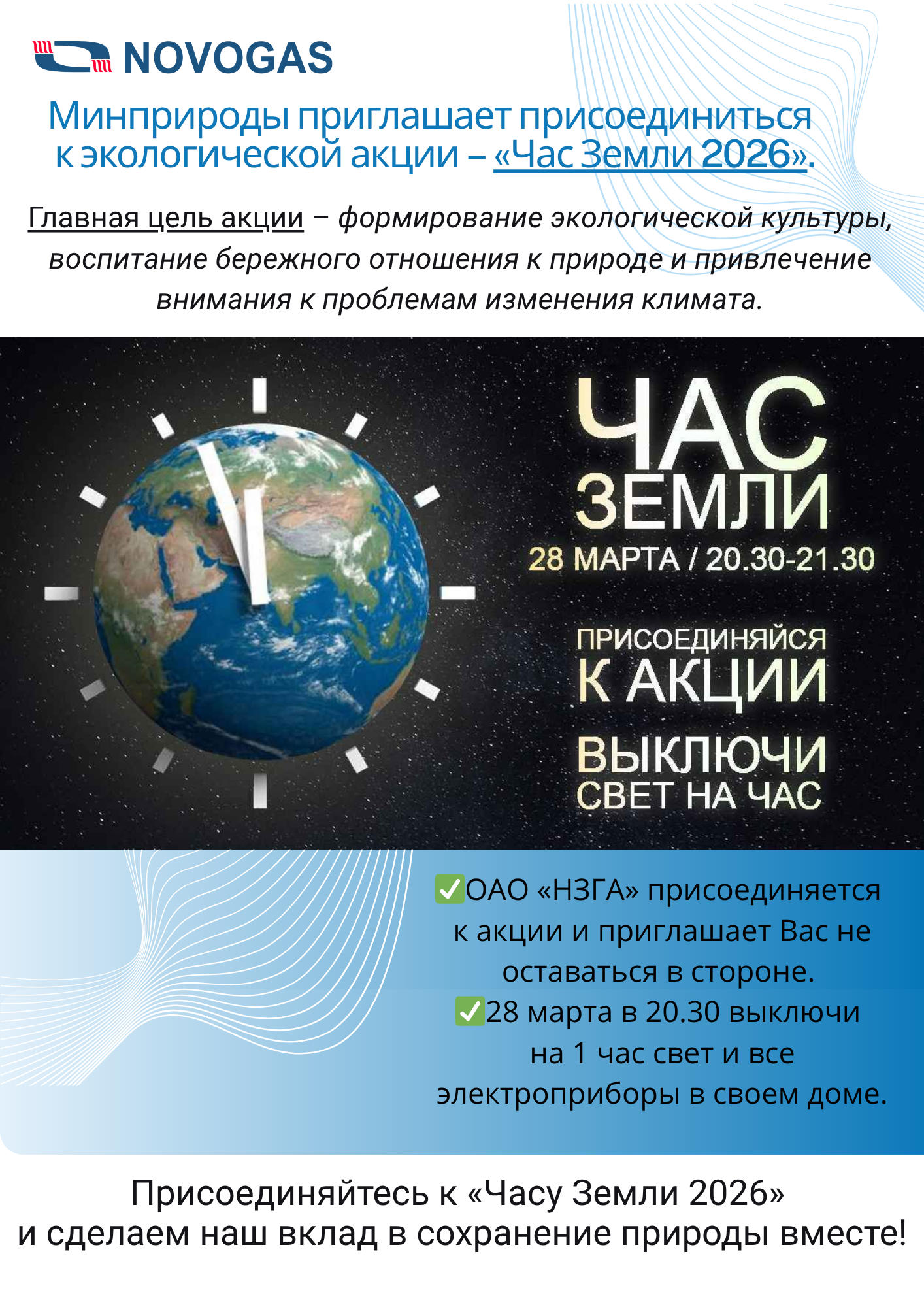 Час земли