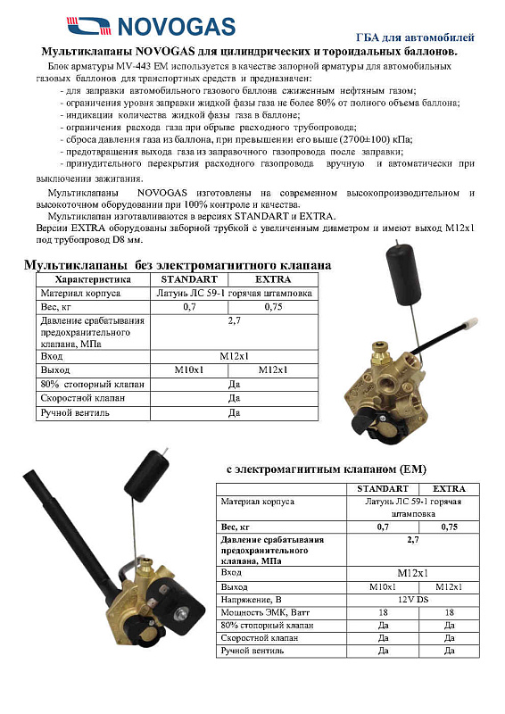 Каталог газобаллонной аппаратуры LPG, CNG для автомобилей Каталог газобаллонной аппаратуры LPG, CNG для автомобилей